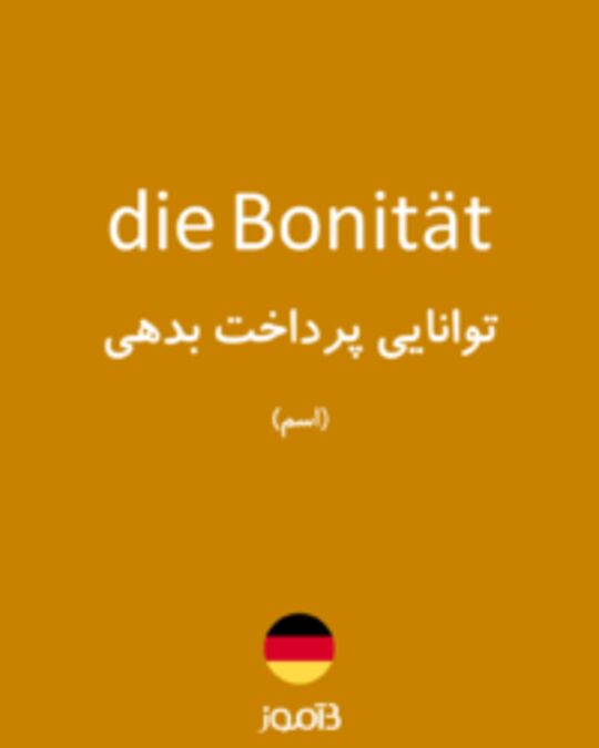  تصویر die Bonität - دیکشنری انگلیسی بیاموز