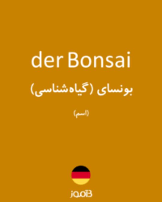  تصویر der Bonsai - دیکشنری انگلیسی بیاموز