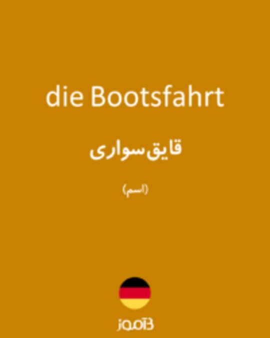  تصویر die Bootsfahrt - دیکشنری انگلیسی بیاموز