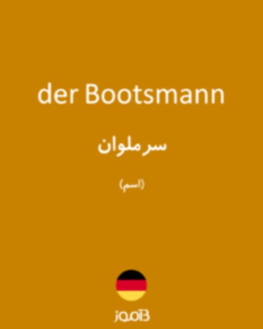  تصویر der Bootsmann - دیکشنری انگلیسی بیاموز