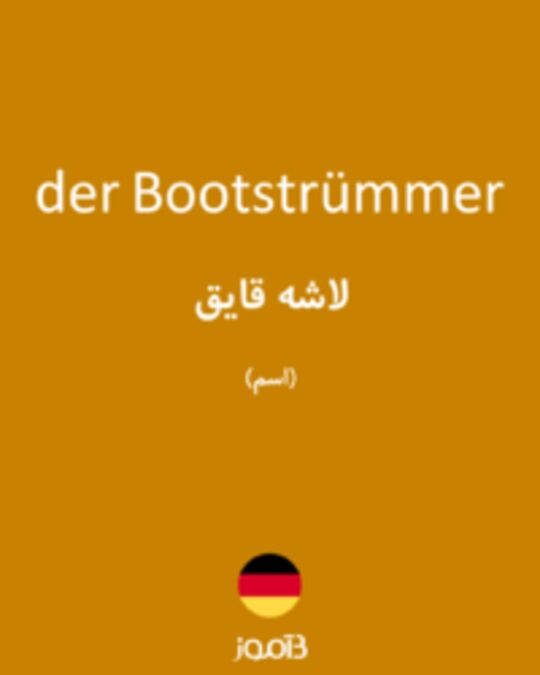  تصویر der Bootstrümmer - دیکشنری انگلیسی بیاموز