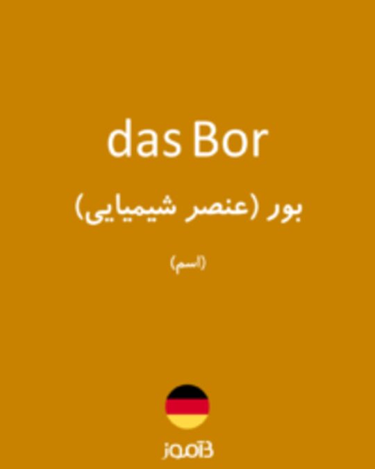  تصویر das Bor - دیکشنری انگلیسی بیاموز