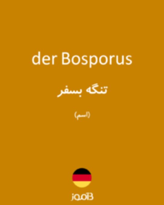  تصویر der Bosporus - دیکشنری انگلیسی بیاموز