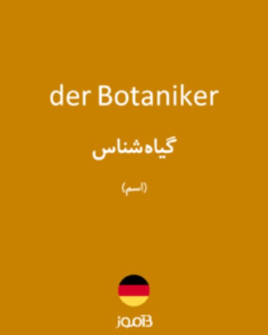  تصویر der Botaniker - دیکشنری انگلیسی بیاموز