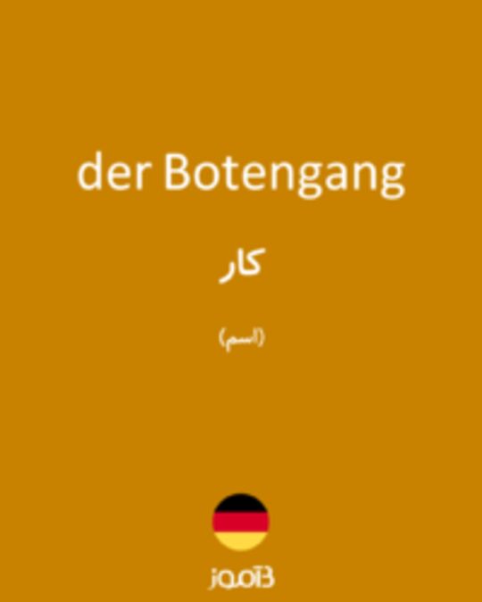  تصویر der Botengang - دیکشنری انگلیسی بیاموز