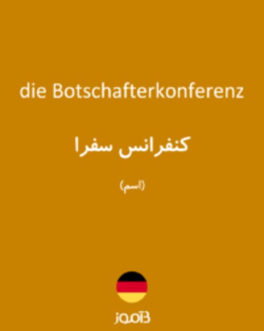  تصویر die Botschafterkonferenz - دیکشنری انگلیسی بیاموز