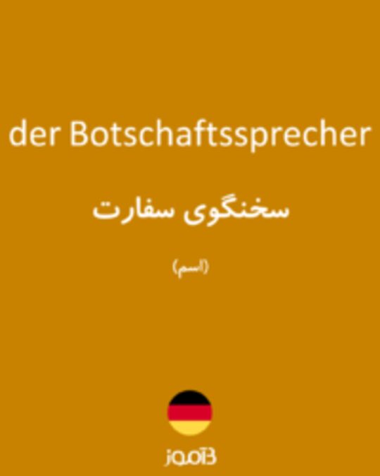  تصویر der Botschaftssprecher - دیکشنری انگلیسی بیاموز