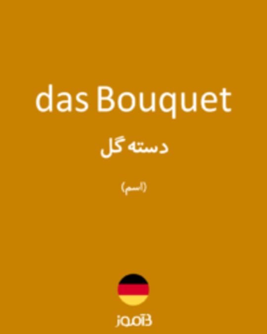  تصویر das Bouquet - دیکشنری انگلیسی بیاموز