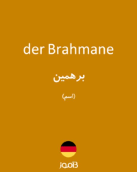  تصویر der Brahmane - دیکشنری انگلیسی بیاموز