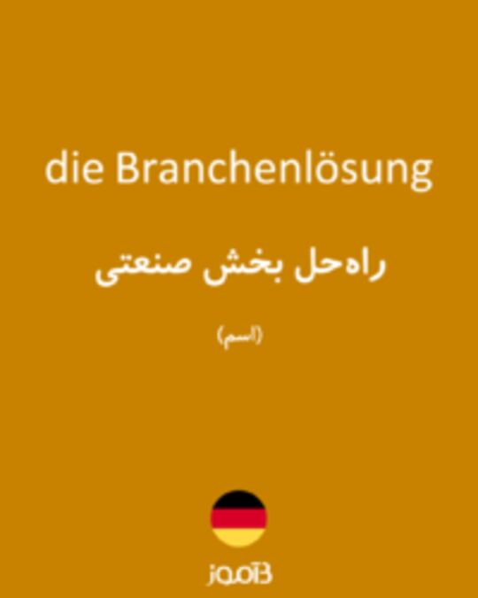  تصویر die Branchenlösung - دیکشنری انگلیسی بیاموز