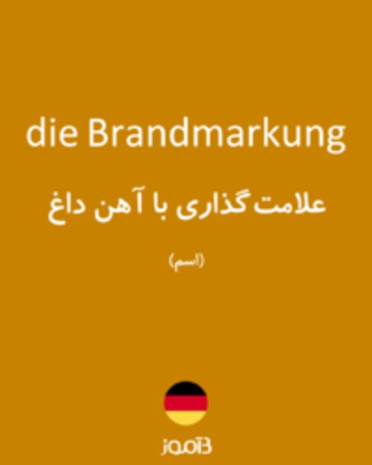  تصویر die Brandmarkung - دیکشنری انگلیسی بیاموز