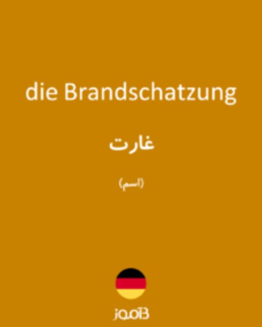  تصویر die Brandschatzung - دیکشنری انگلیسی بیاموز