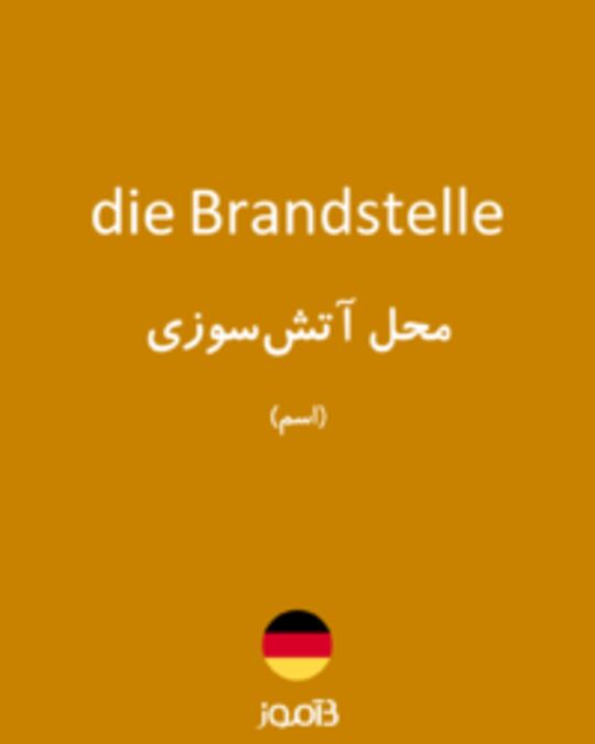  تصویر die Brandstelle - دیکشنری انگلیسی بیاموز