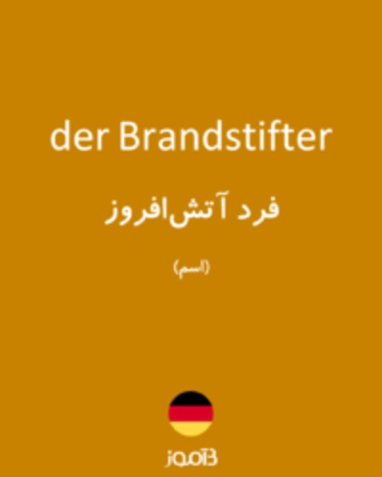  تصویر der Brandstifter - دیکشنری انگلیسی بیاموز