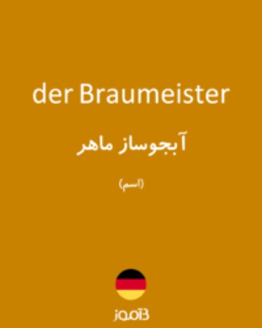  تصویر der Braumeister - دیکشنری انگلیسی بیاموز