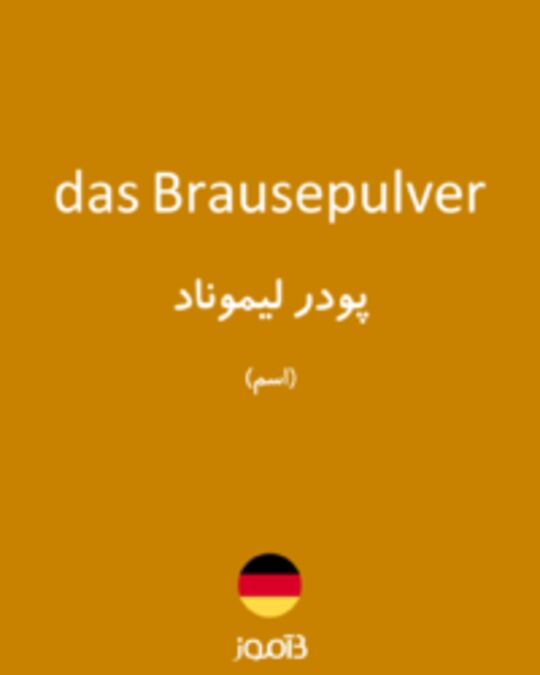  تصویر das Brausepulver - دیکشنری انگلیسی بیاموز