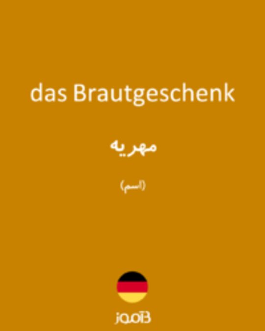  تصویر das Brautgeschenk - دیکشنری انگلیسی بیاموز