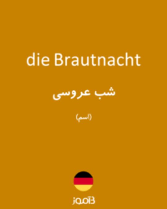  تصویر die Brautnacht - دیکشنری انگلیسی بیاموز