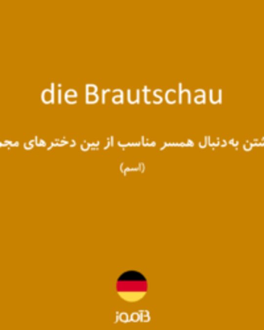  تصویر die Brautschau - دیکشنری انگلیسی بیاموز