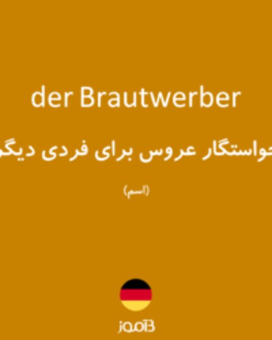  تصویر der Brautwerber - دیکشنری انگلیسی بیاموز