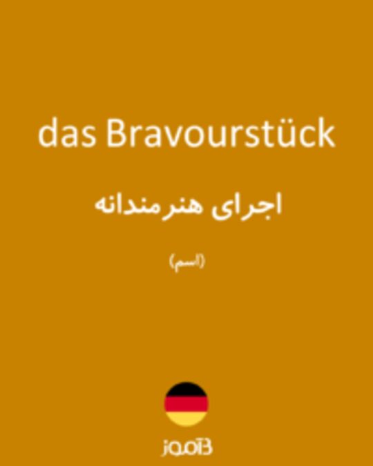  تصویر das Bravourstück - دیکشنری انگلیسی بیاموز