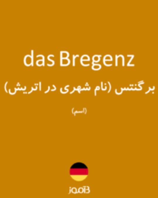  تصویر das Bregenz - دیکشنری انگلیسی بیاموز