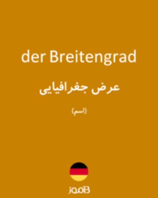  تصویر der Breitengrad - دیکشنری انگلیسی بیاموز