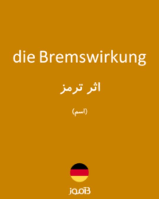  تصویر die Bremswirkung - دیکشنری انگلیسی بیاموز