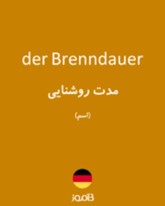  تصویر der Brenndauer - دیکشنری انگلیسی بیاموز