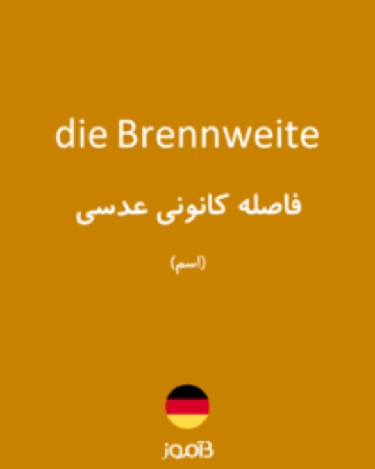  تصویر die Brennweite - دیکشنری انگلیسی بیاموز