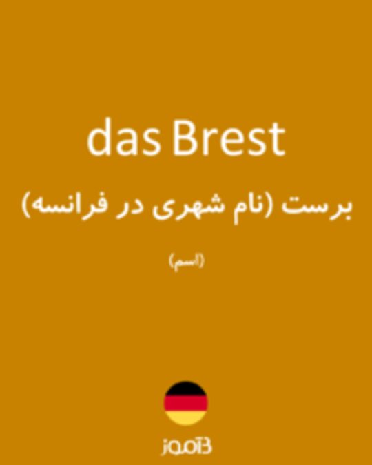  تصویر das Brest - دیکشنری انگلیسی بیاموز