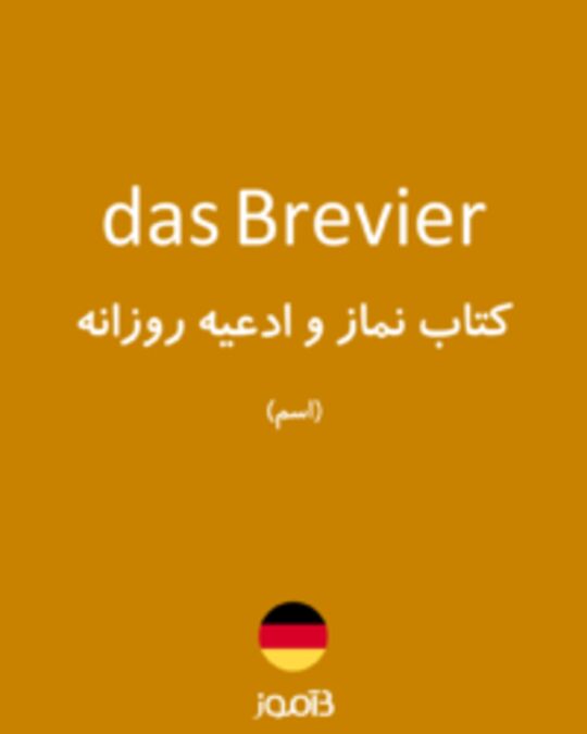  تصویر das Brevier - دیکشنری انگلیسی بیاموز