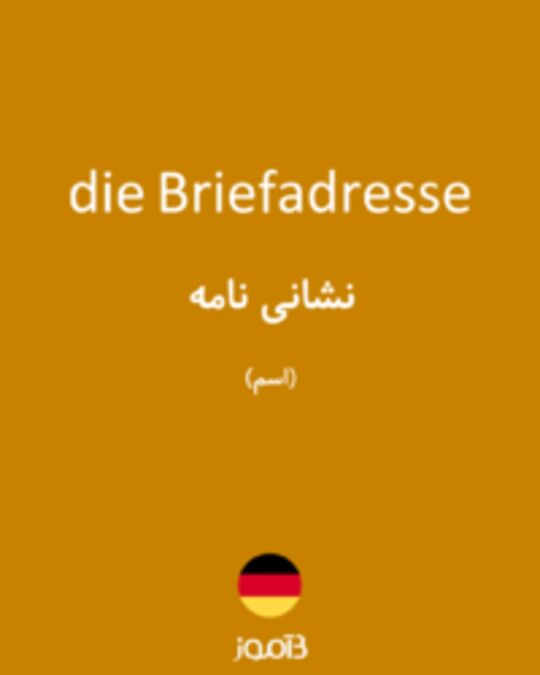  تصویر die Briefadresse - دیکشنری انگلیسی بیاموز