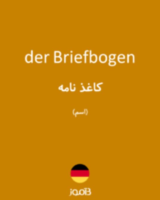  تصویر der Briefbogen - دیکشنری انگلیسی بیاموز