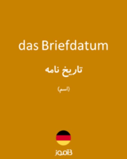  تصویر das Briefdatum - دیکشنری انگلیسی بیاموز