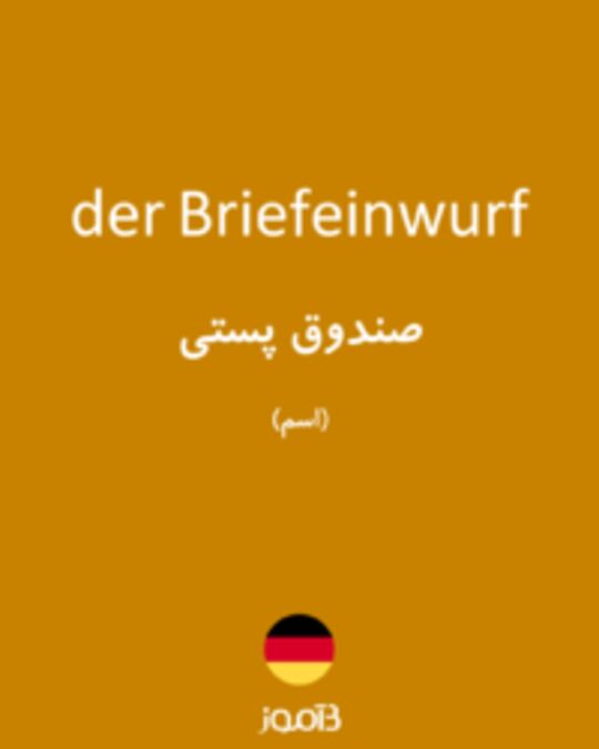  تصویر der Briefeinwurf - دیکشنری انگلیسی بیاموز