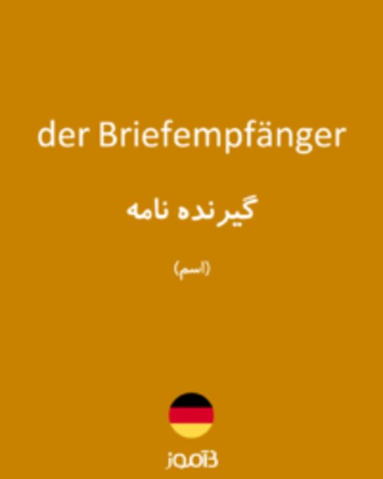  تصویر der Briefempfänger - دیکشنری انگلیسی بیاموز