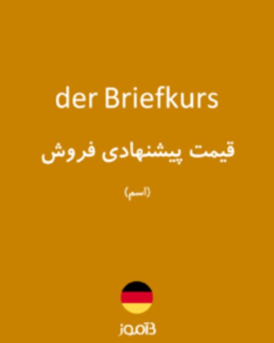  تصویر der Briefkurs - دیکشنری انگلیسی بیاموز