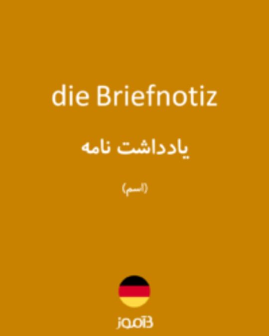  تصویر die Briefnotiz - دیکشنری انگلیسی بیاموز