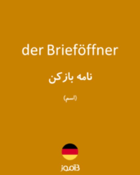  تصویر der Brieföffner - دیکشنری انگلیسی بیاموز