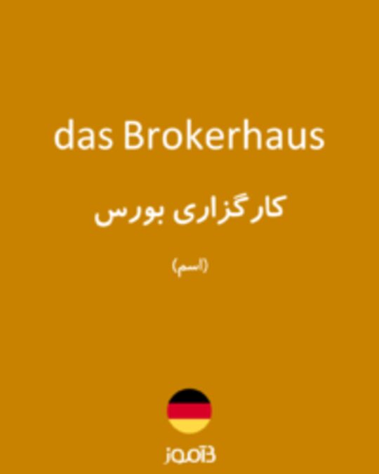  تصویر das Brokerhaus - دیکشنری انگلیسی بیاموز