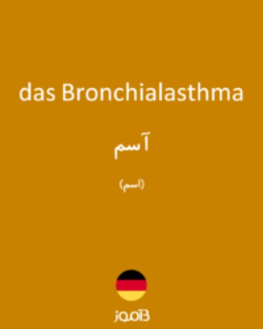  تصویر das Bronchialasthma - دیکشنری انگلیسی بیاموز