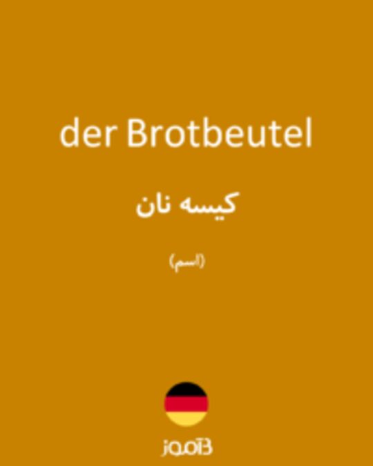  تصویر der Brotbeutel - دیکشنری انگلیسی بیاموز