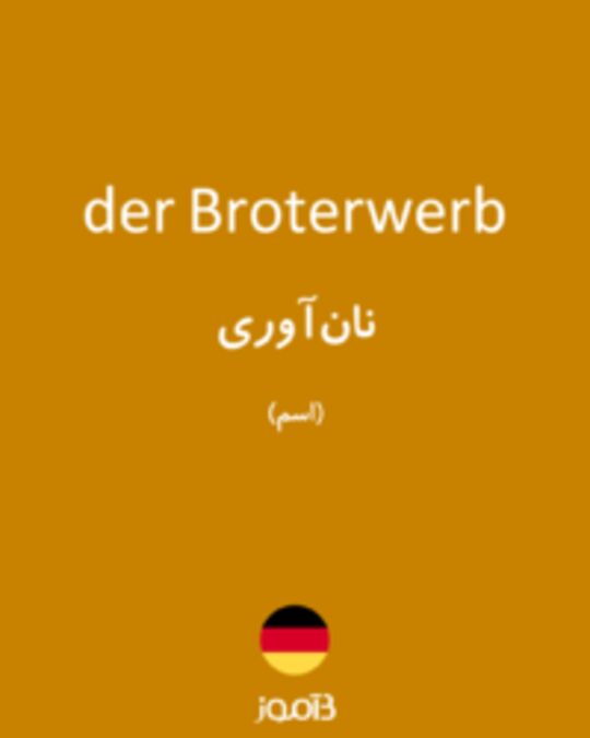  تصویر der Broterwerb - دیکشنری انگلیسی بیاموز