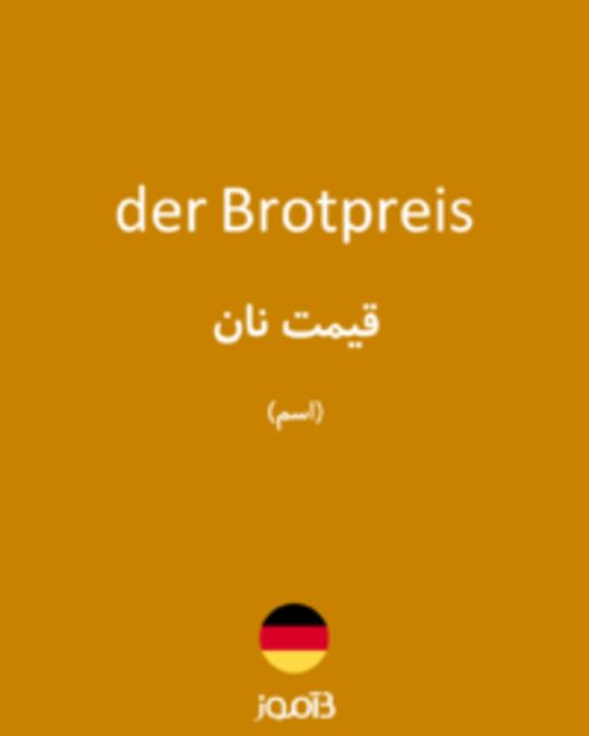  تصویر der Brotpreis - دیکشنری انگلیسی بیاموز