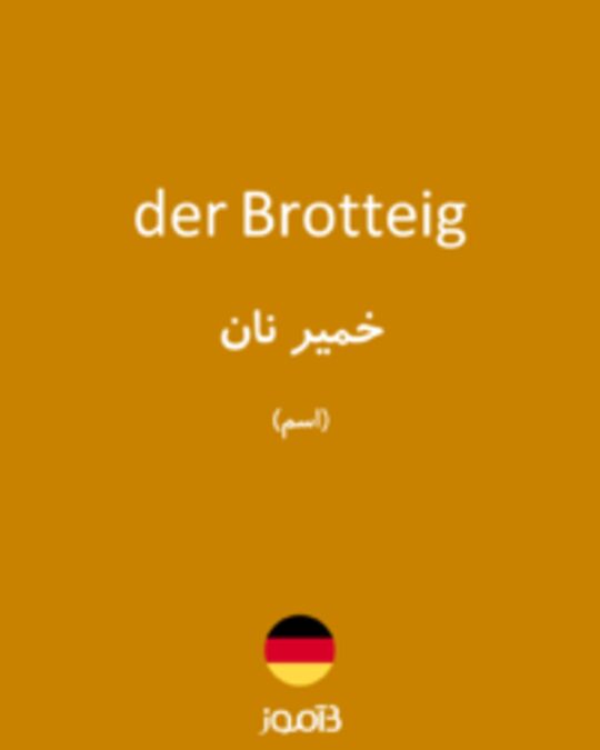  تصویر der Brotteig - دیکشنری انگلیسی بیاموز