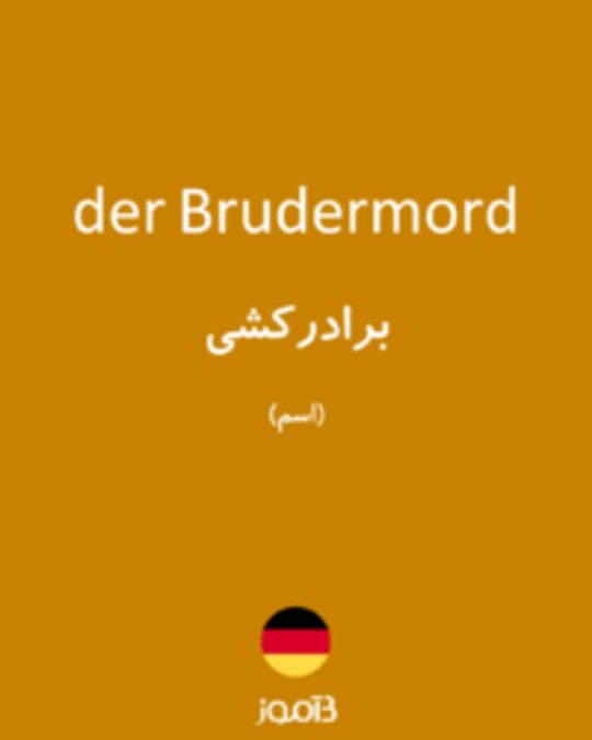  تصویر der Brudermord - دیکشنری انگلیسی بیاموز