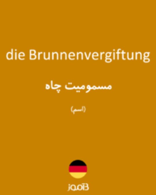  تصویر die Brunnenvergiftung - دیکشنری انگلیسی بیاموز