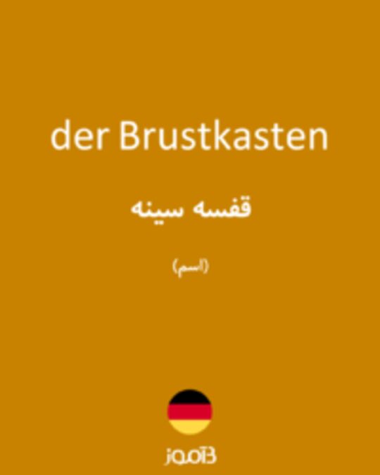  تصویر der Brustkasten - دیکشنری انگلیسی بیاموز