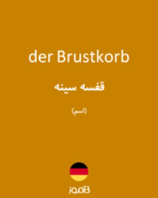  تصویر der Brustkorb - دیکشنری انگلیسی بیاموز